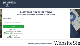 hrtime.ru Screenshot