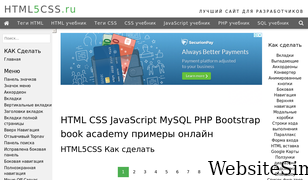 html5css.ru Screenshot