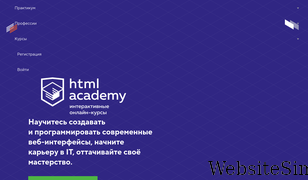 htmlacademy.ru Screenshot