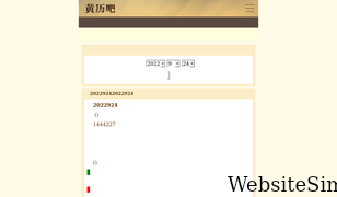 huangli8.com Screenshot