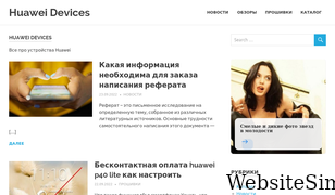 huaweidevices.ru Screenshot