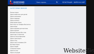 hugesound.ru Screenshot