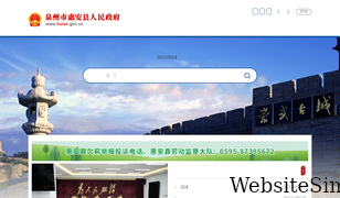 huian.gov.cn Screenshot