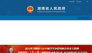 hunan.gov.cn Screenshot