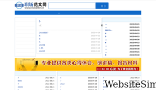 hunanhr.cn Screenshot