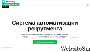 huntflow.ru Screenshot