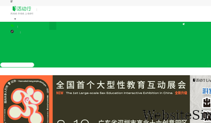 huodongxing.com Screenshot