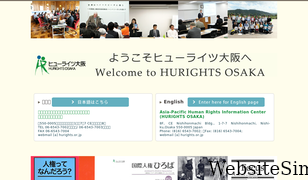 hurights.or.jp Screenshot