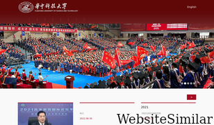 hust.edu.cn Screenshot