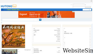 hutong9.net Screenshot