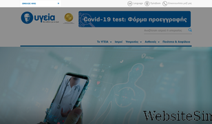 hygeia.gr Screenshot