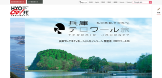 hyogo-tourism.jp Screenshot