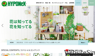 hyponex.co.jp Screenshot