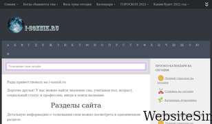 i-sonnik.ru Screenshot