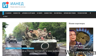 ianed.ru Screenshot
