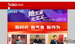 iceo.com.cn Screenshot