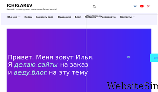 ichigarev.ru Screenshot