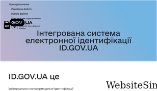 id.gov.ua Screenshot