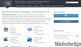 ida-freewares.ru Screenshot