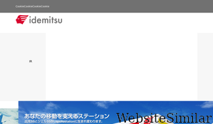 idemitsu.com Screenshot