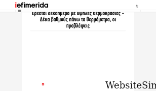 iefimerida.gr Screenshot