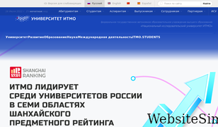 ifmo.ru Screenshot