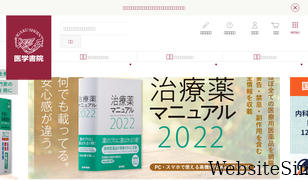 igaku-shoin.co.jp Screenshot