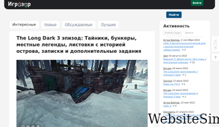 igrozor.org Screenshot
