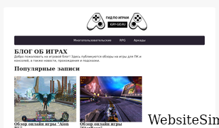 igry-gid.ru Screenshot