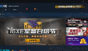 igxe.cn Screenshot