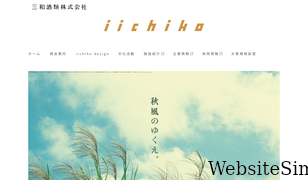 iichiko.co.jp Screenshot