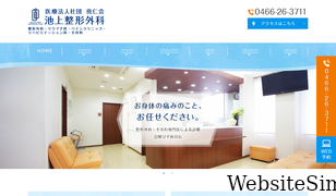 ikegami-seikei.com Screenshot