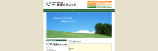 ikezawa-clinic.net Screenshot