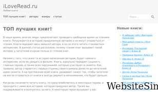 iloveread.ru Screenshot