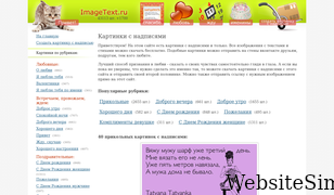 imagetext.ru Screenshot