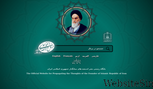 imam-khomeini.ir Screenshot