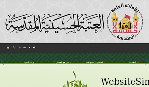imamhussain.org Screenshot