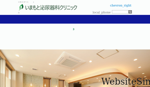 imamoto-uro.com Screenshot