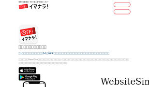 imanara.jp Screenshot