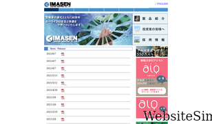 imasen.co.jp Screenshot