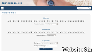 imena-znachenie.ru Screenshot