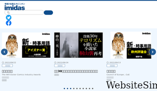 imidas.jp Screenshot
