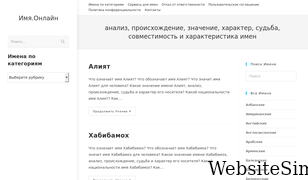 imya.online Screenshot