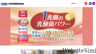 inaba-foods.jp Screenshot
