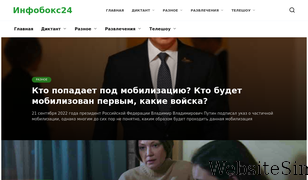 info-box24.ru Screenshot