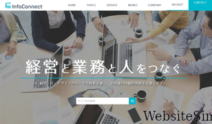 info-con.co.jp Screenshot