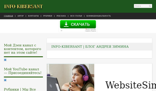 info-kibersant.ru Screenshot