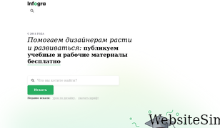 infogra.ru Screenshot
