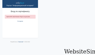 infonot.ru Screenshot