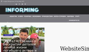 informing.ru Screenshot